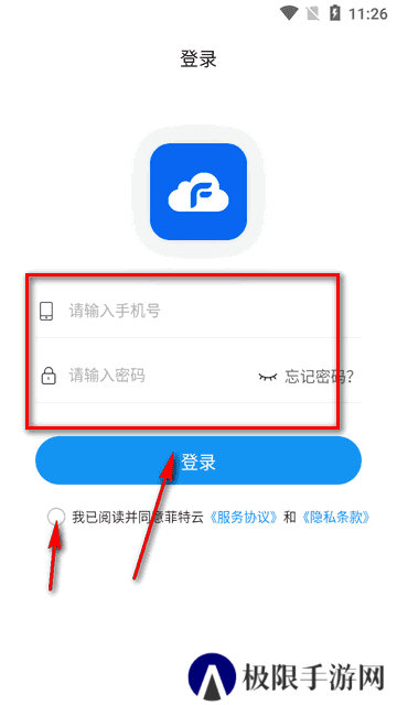菲特云app管理系统软件v3.6.22 安卓正版
