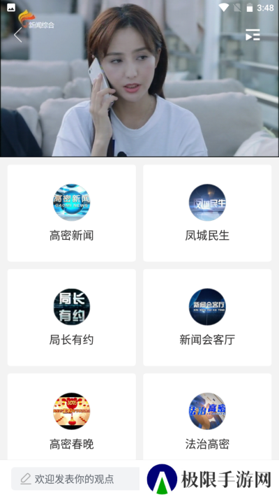 爱高密app