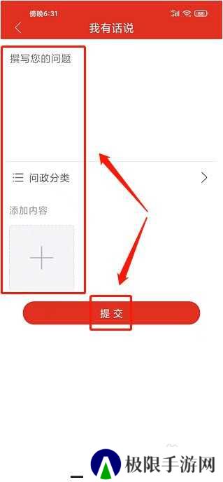 爱高密app如何发布问政咨询