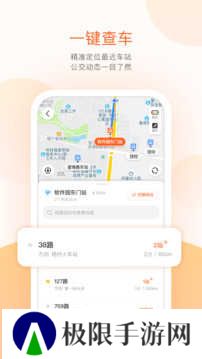 掌上公交app官方