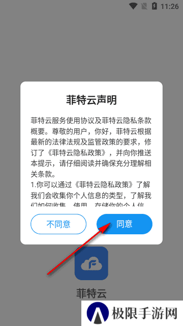 菲特云app管理系统软件v3.6.22 安卓正版
