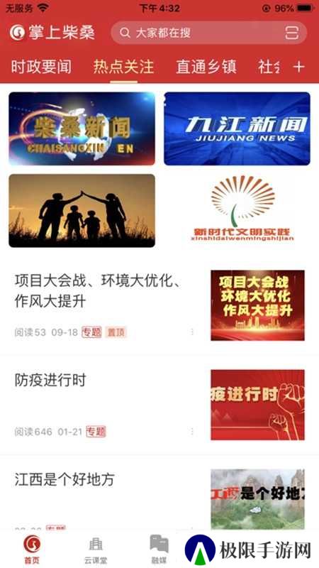 掌上柴桑app