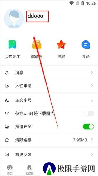 如何更改昵称图片4