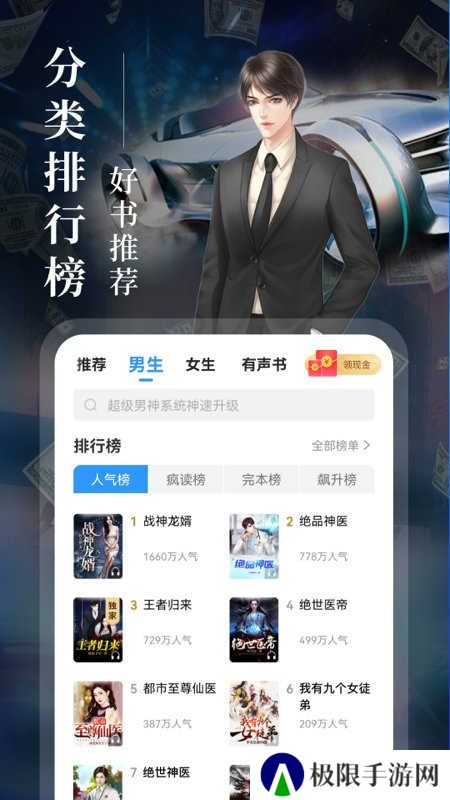 疯读小说去广告版
