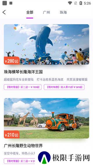 长隆旅游app最新版软件使用说明2