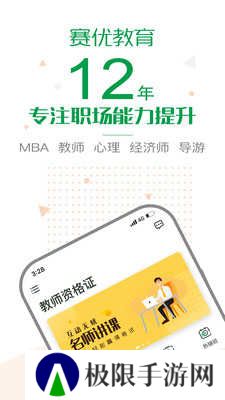 赛优课堂app