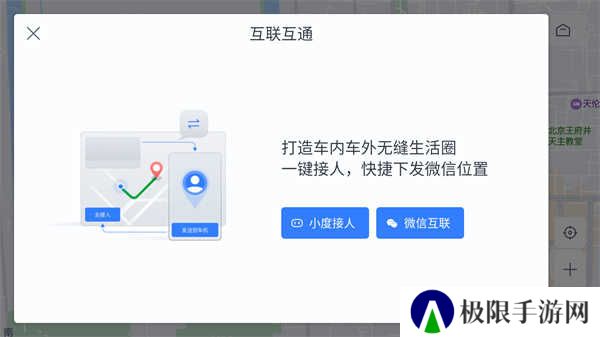 百度地图汽车版app
