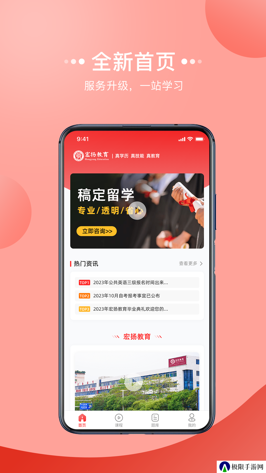 宏扬网校官网