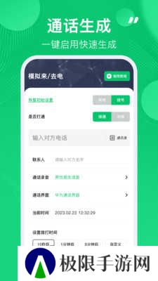 通话记录生成器安卓版