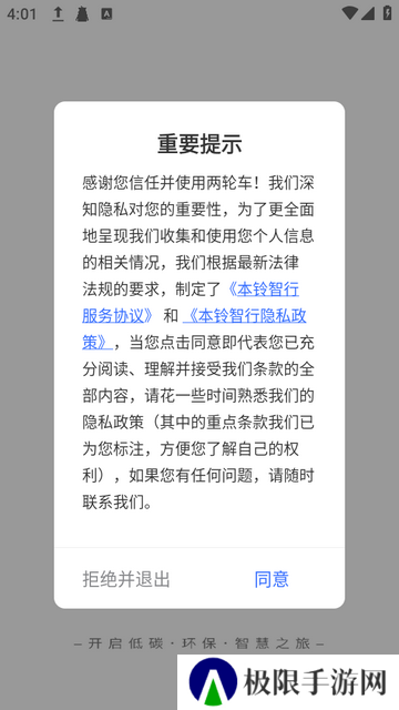 本铃智行app下载v1.0.1最新版