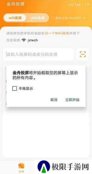 金舟投屏手机版2.3.3 最新版