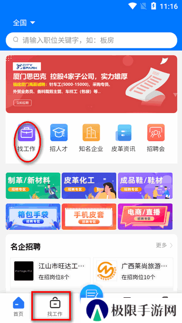 皮革人才网app官方版v1.0.6 安卓手机版