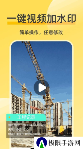 修改水印相机免费版