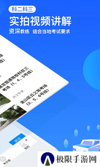 车轮驾考通会员版
