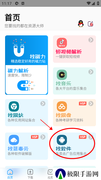 资源大师怎么用
