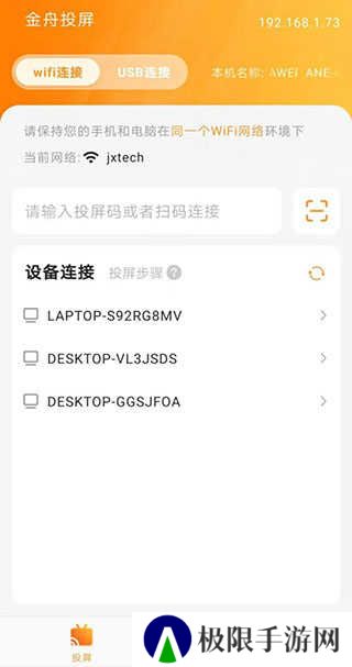 金舟投屏手机版2.3.3 最新版