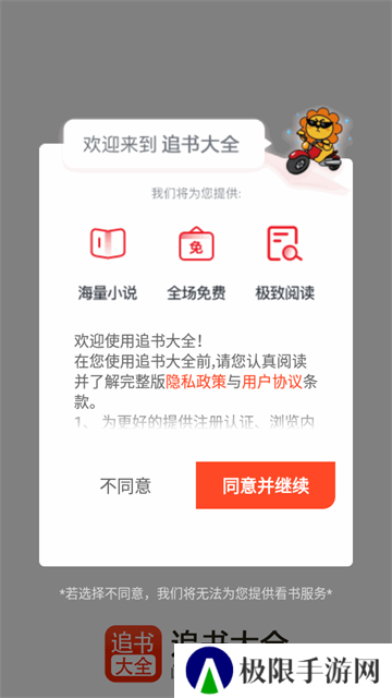 追书大全app官方版v1.0.8 安卓手机版