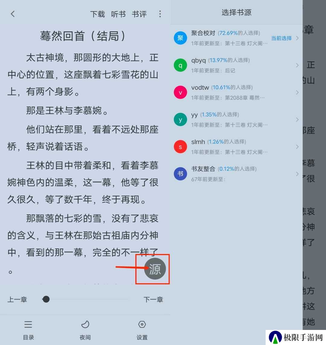 追书大全app官方版v1.0.8 安卓手机版