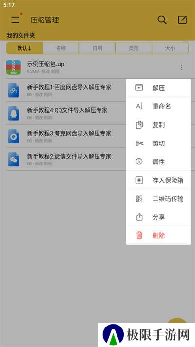 解压专家App下载正版