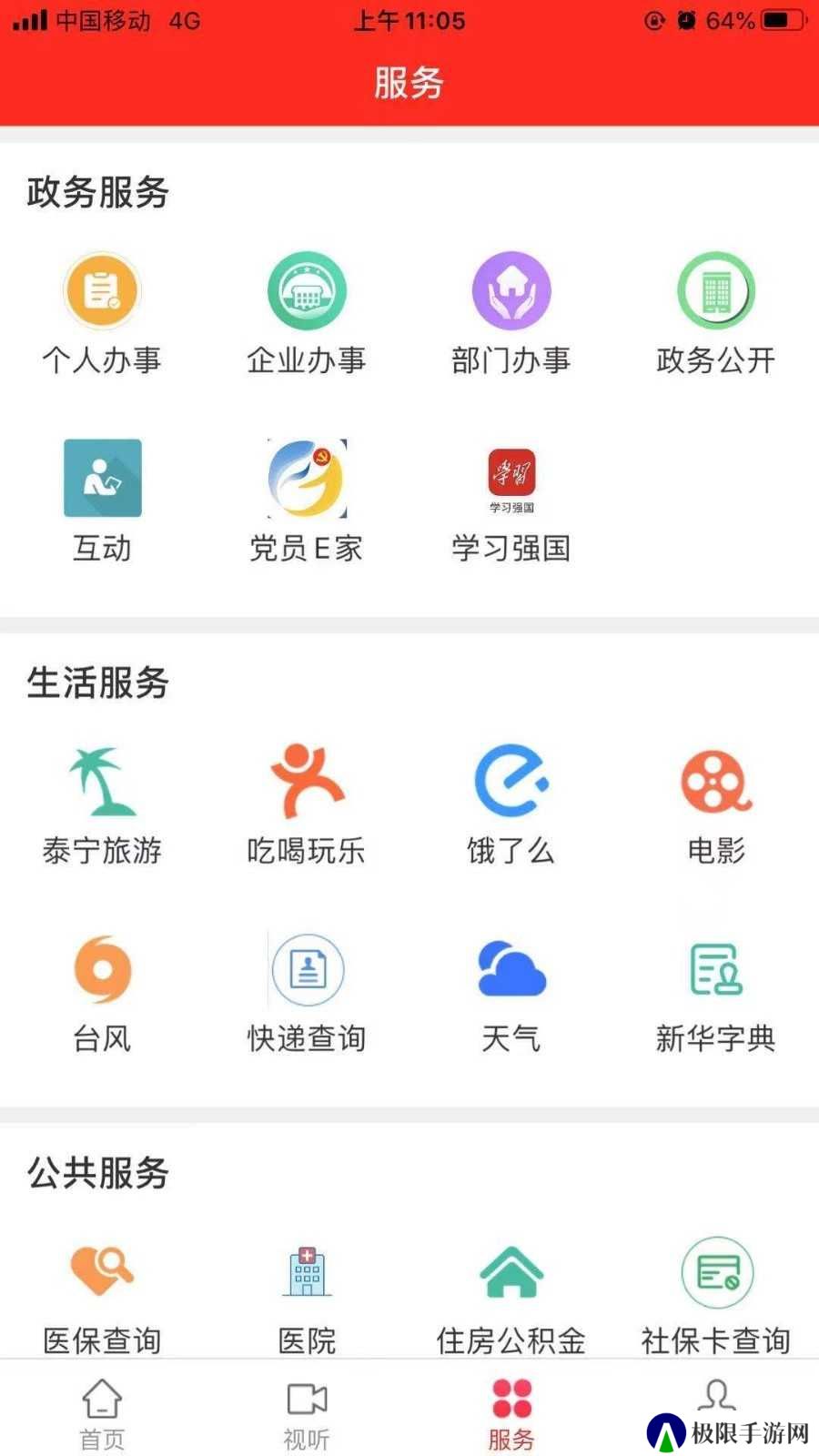 天地泰宁