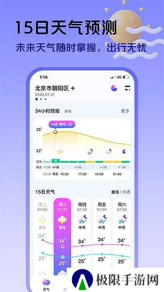 超准天气预报软件