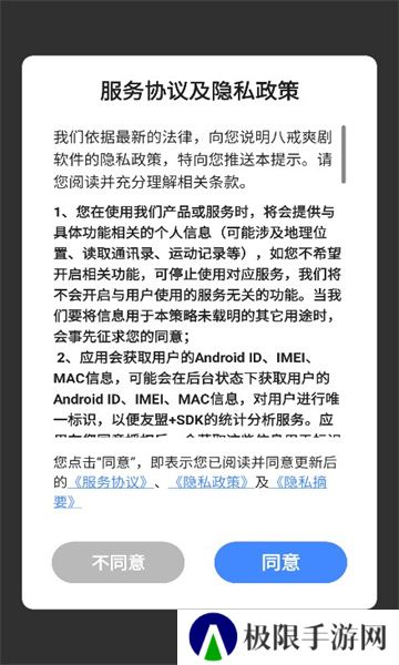八戒爽剧软件