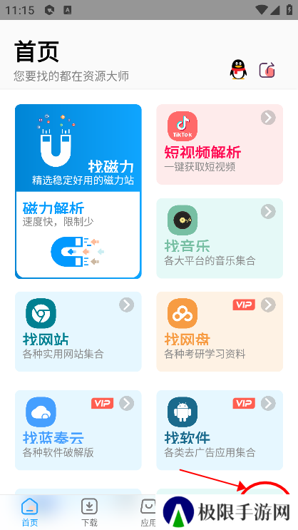 资源大师怎么注册登录
