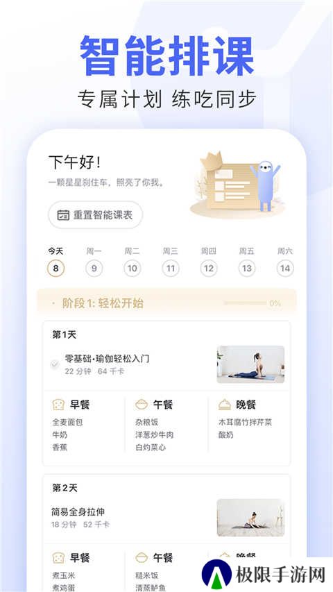 每日瑜伽会员版