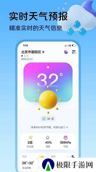 超准天气预报软件