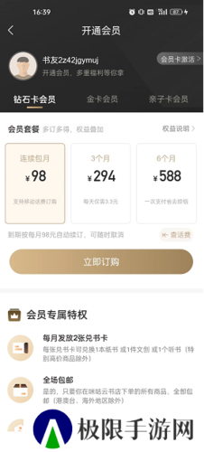 咪咕云书店怎么设置到货提醒会员多少钱