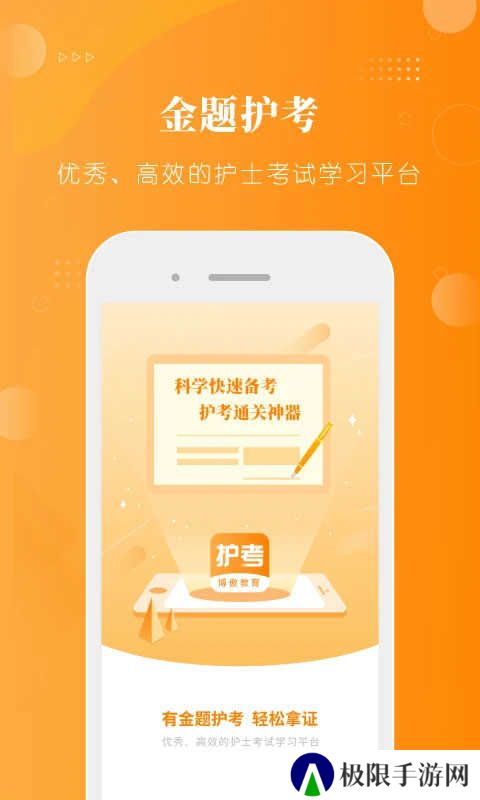 金题护考app