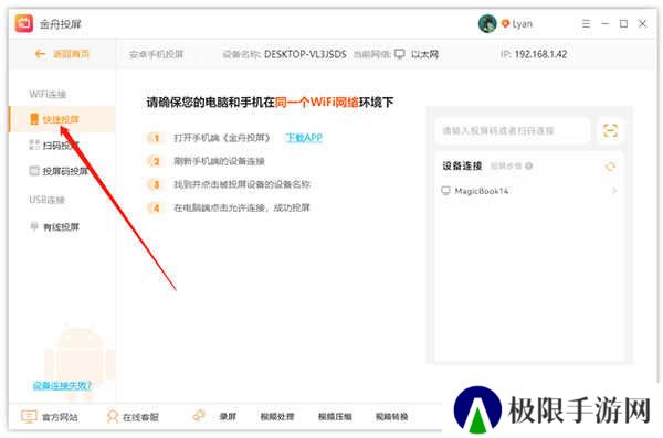 金舟投屏手机版2.3.3 最新版