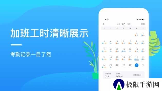 安心记加班高级版app