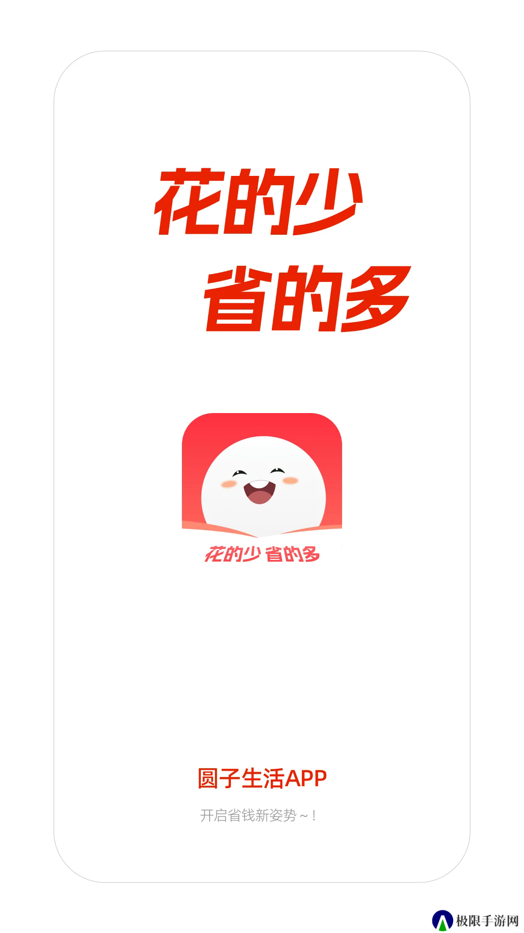 圆子生活app