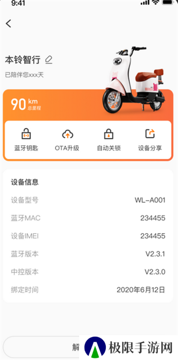 本铃智行app下载v1.0.1最新版