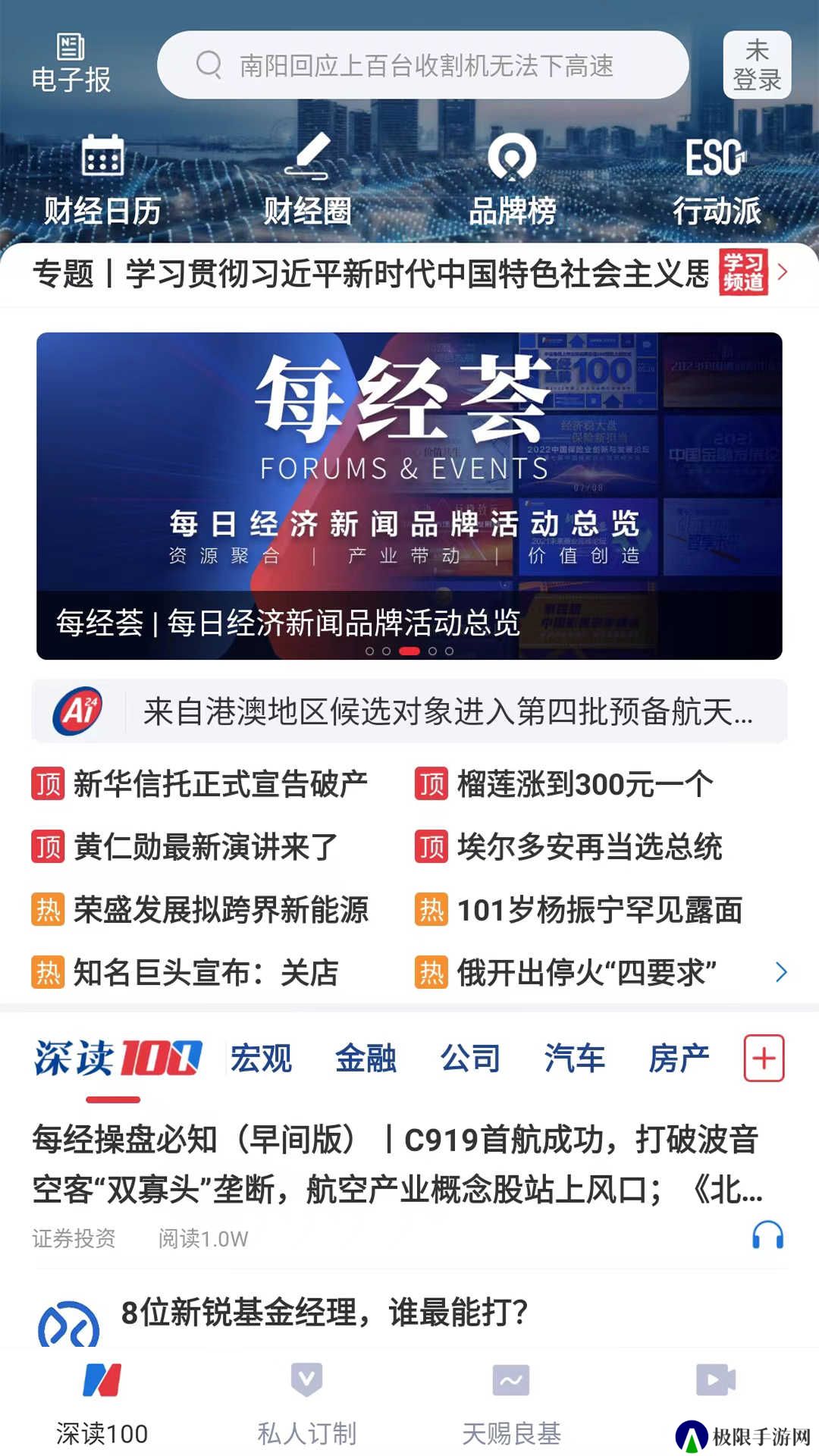 每日经济新闻电子版