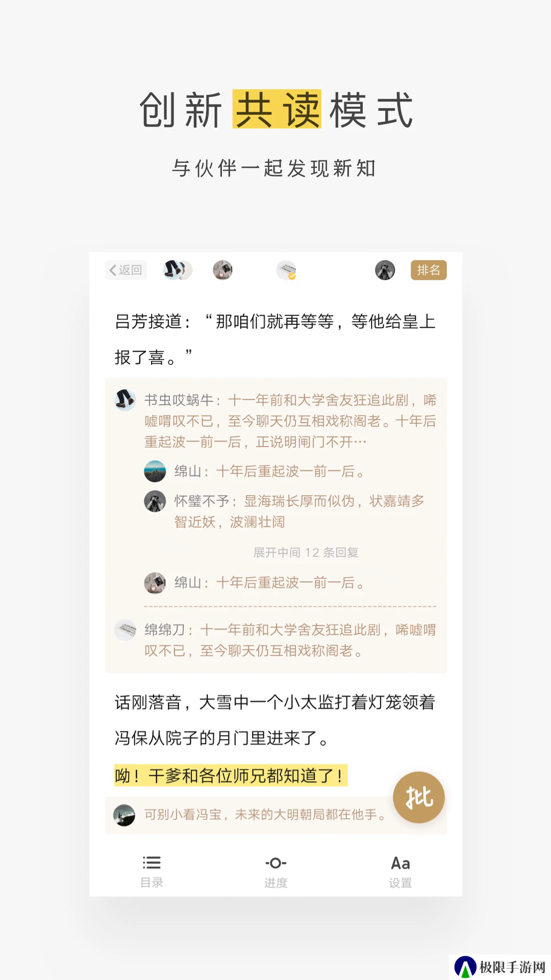 网易蜗牛读书VIP版