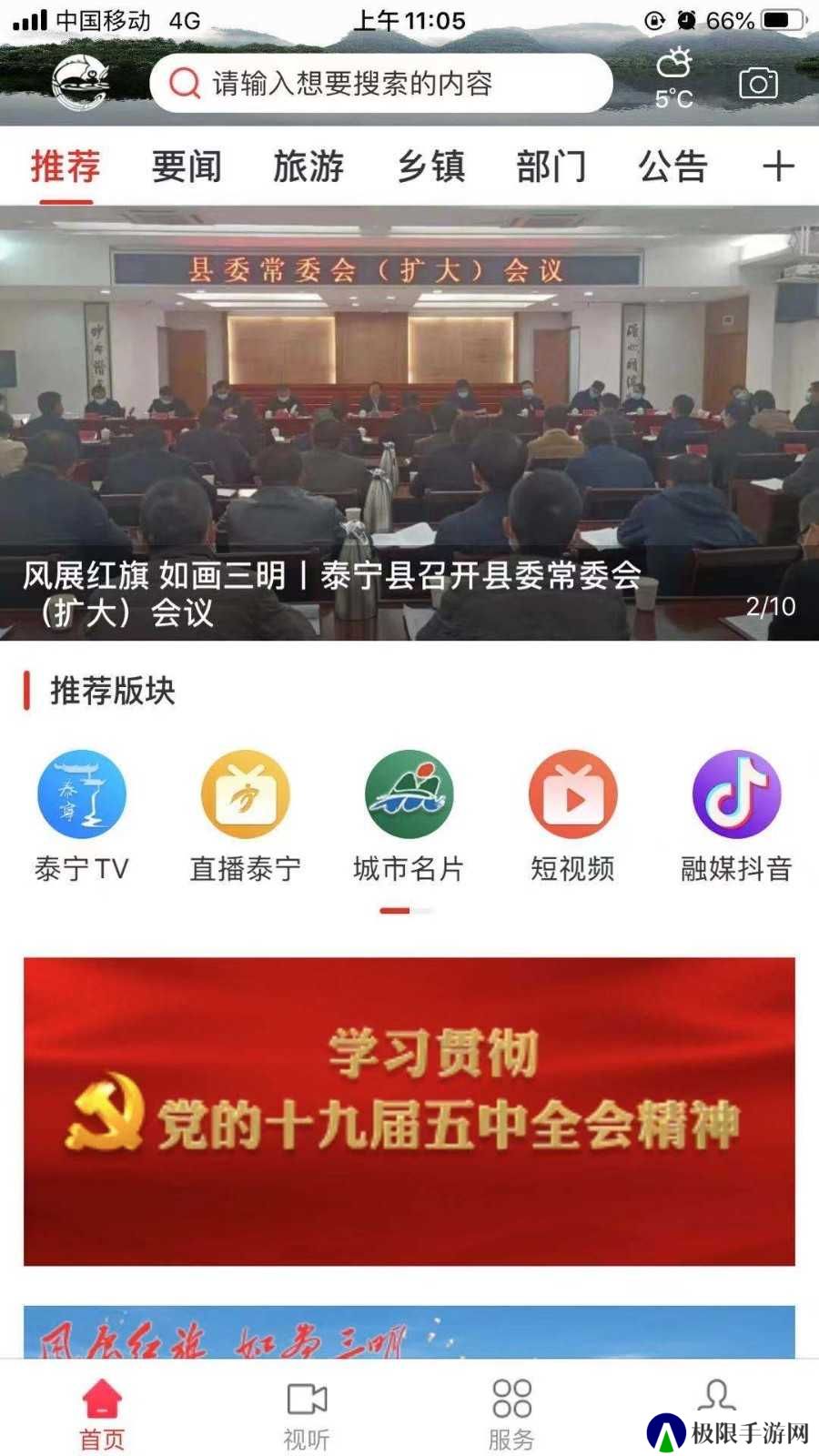 天地泰宁