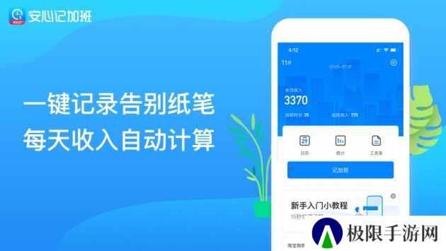 安心记加班高级版app
