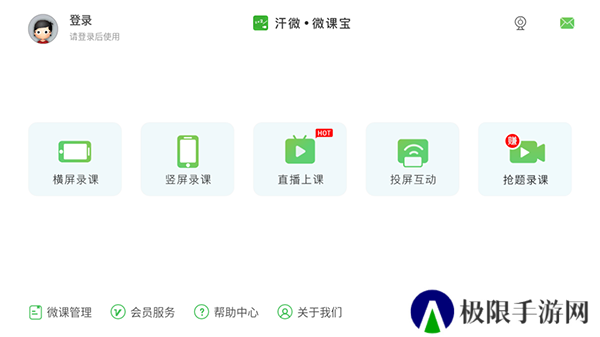 汗微微课宝手机最新版4.73.27 手机版