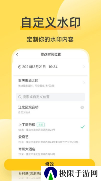 修改水印相机免费版