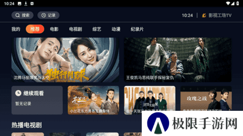 影视工场TV去广告版