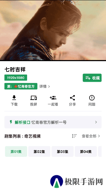忆青春安装