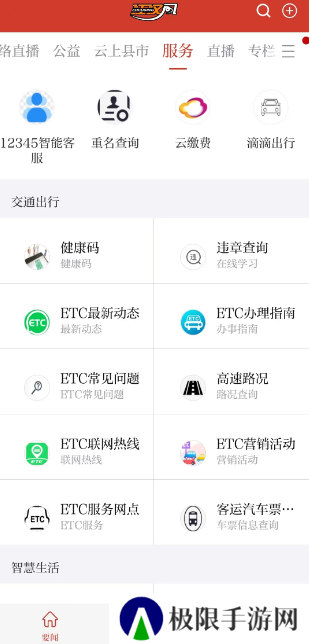 江汉风APP使用说明3