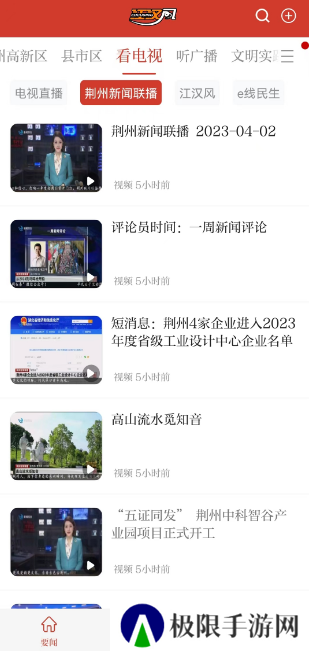 江汉风APP使用说明2