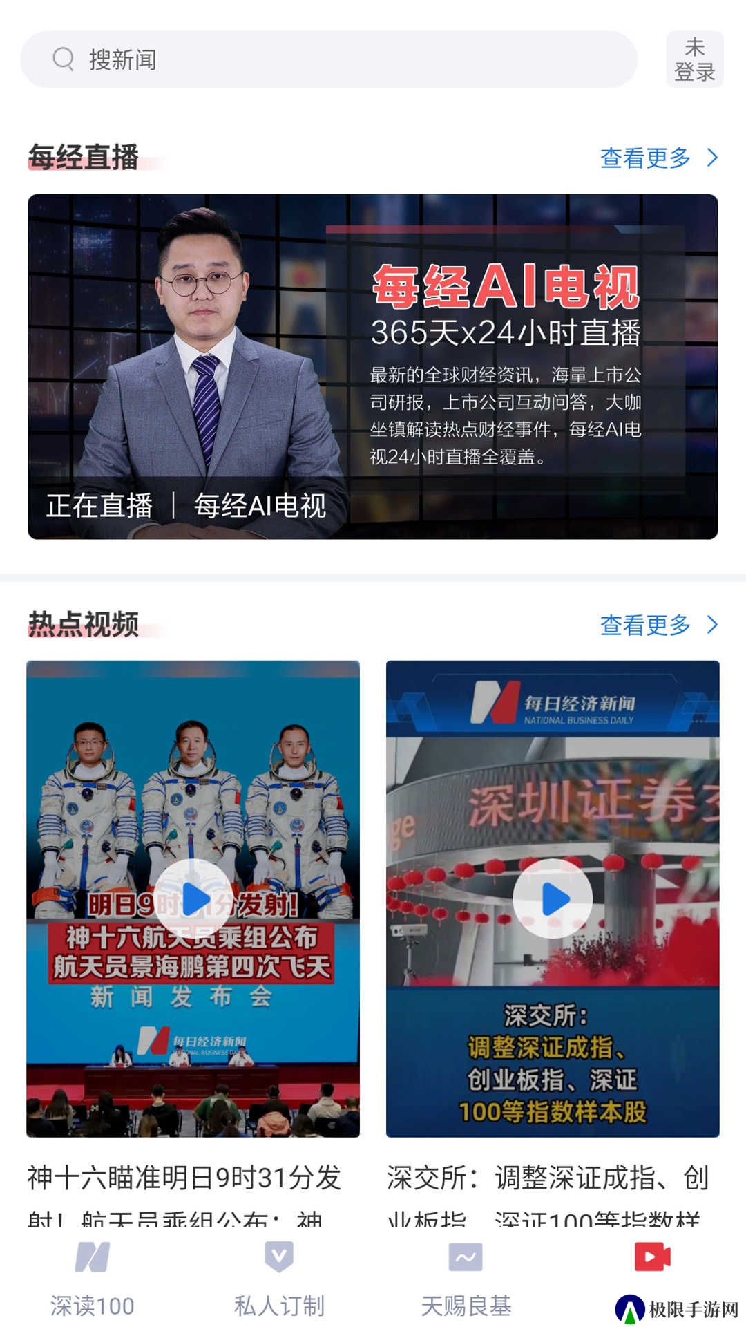 每日经济新闻电子版