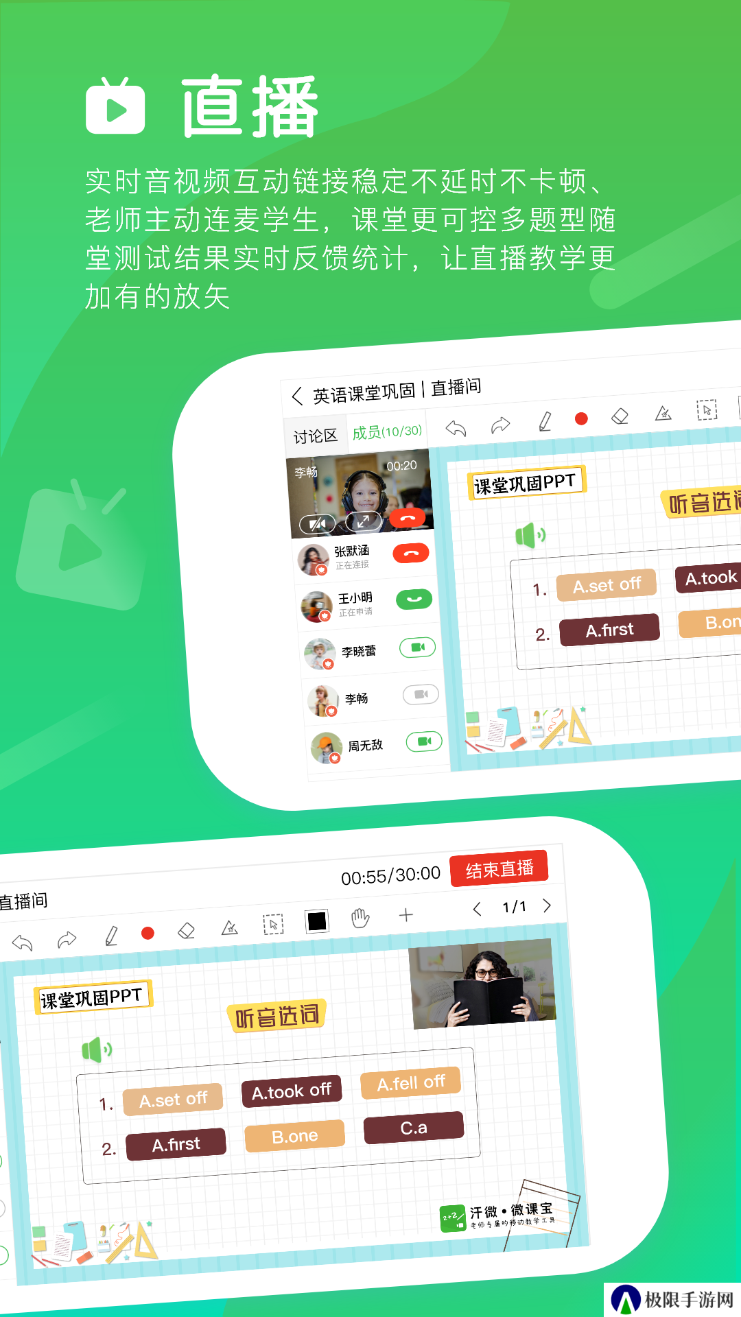 汗微微课宝