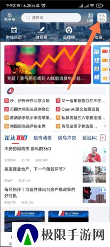 每日经济新闻如何分享app1
