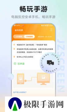 金舟投屏官网免费版