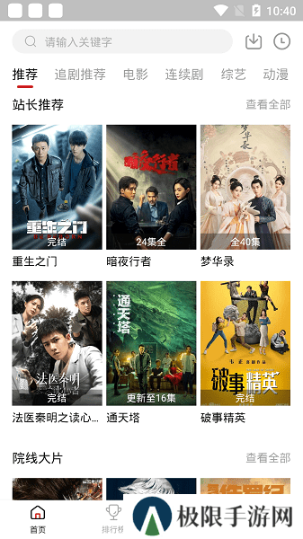 追剧达人播放器下载